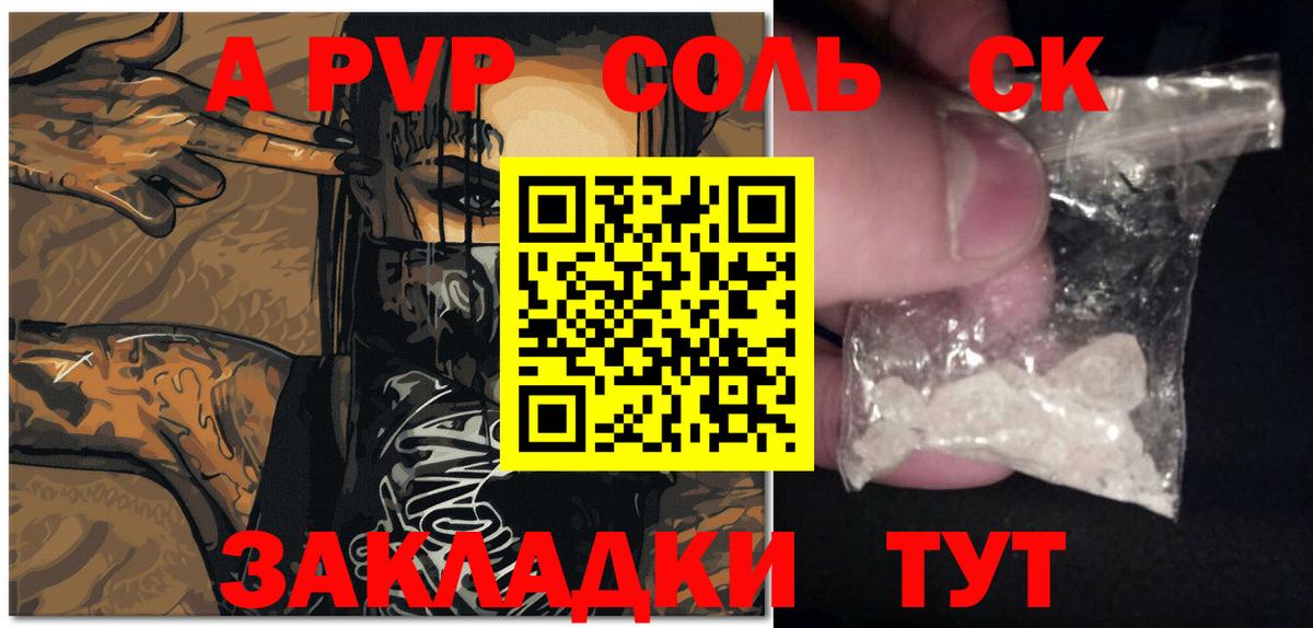 APVP кристаллы Сургут