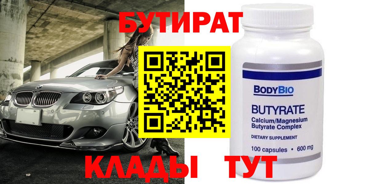 БУТИРАТ бутандиол Сургут