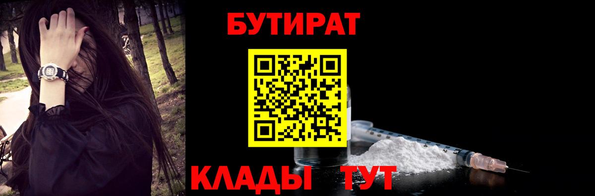 Сургут  Бутират BDO 33%  БУТИРАТ  Вход с VPN 