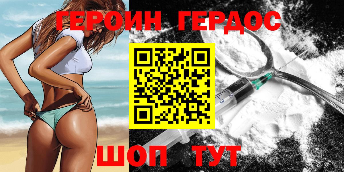 ГЕРОИН белый Сургут
