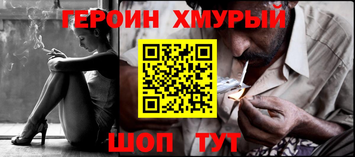 Героин белый  Вход с VPN  ГЕРОИН  Сургут 