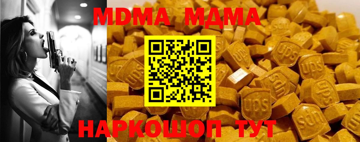 MDMA кристаллы Сургут