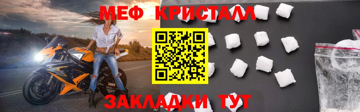 МЕФ кристаллы Сургут