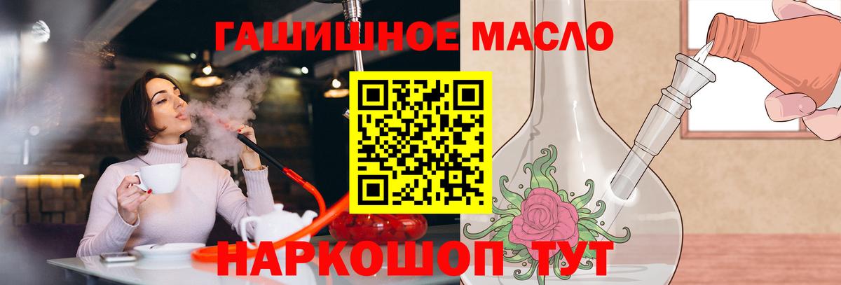 ТГК THC oil Сургут